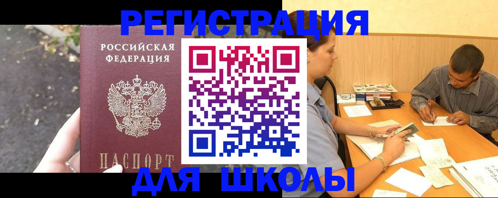 регистрация для школы в Севастополе