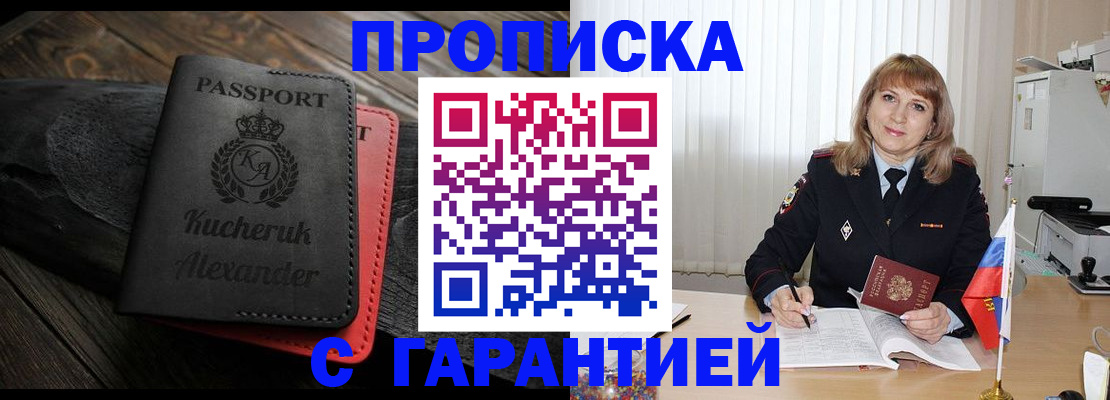 прописка для кредита в Севастополе