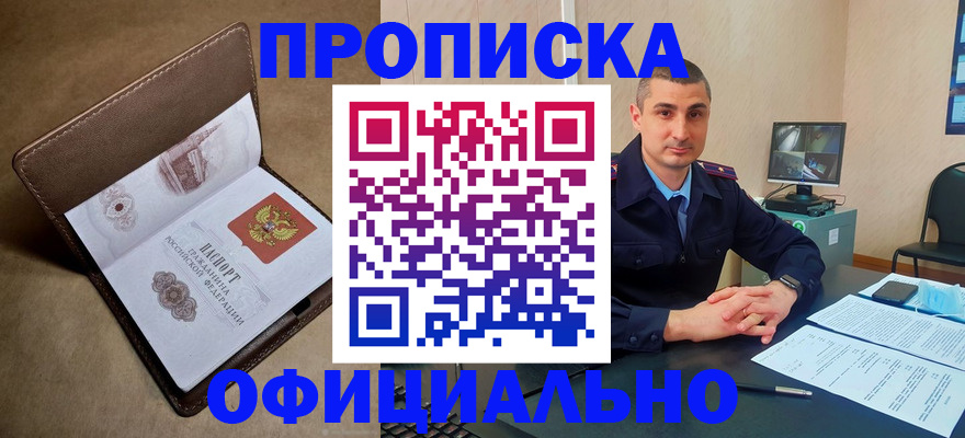 временная регистрация в квартире в Севастополе