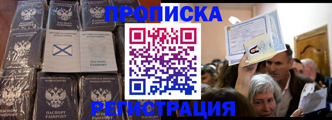 прописка ребенка в Севастополе