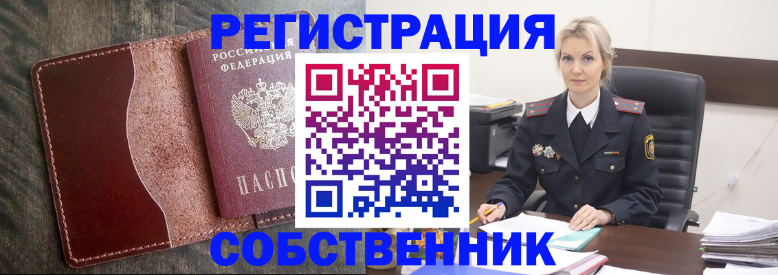 временная регистрация 2025 в Севастополе