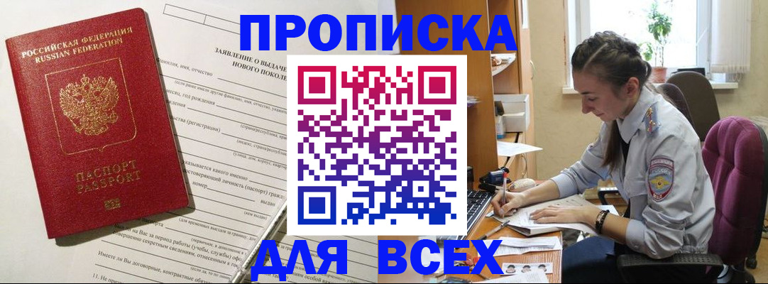 временная регистрация надежно в Севастополе