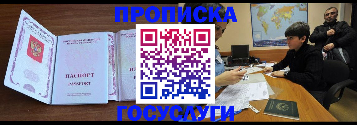 прописка в квартире в Севастополе